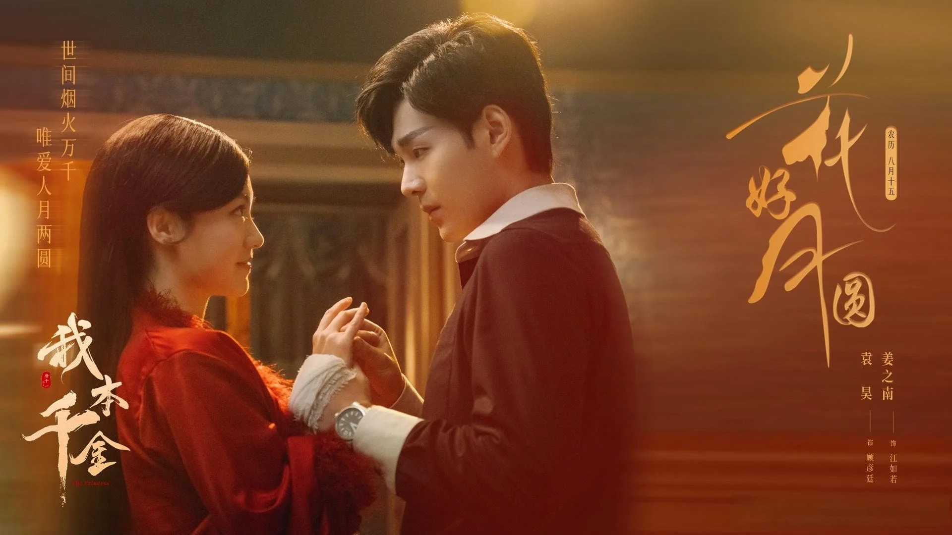 Bổn Thiên Kim Ta Đây - The Princess  (2024)