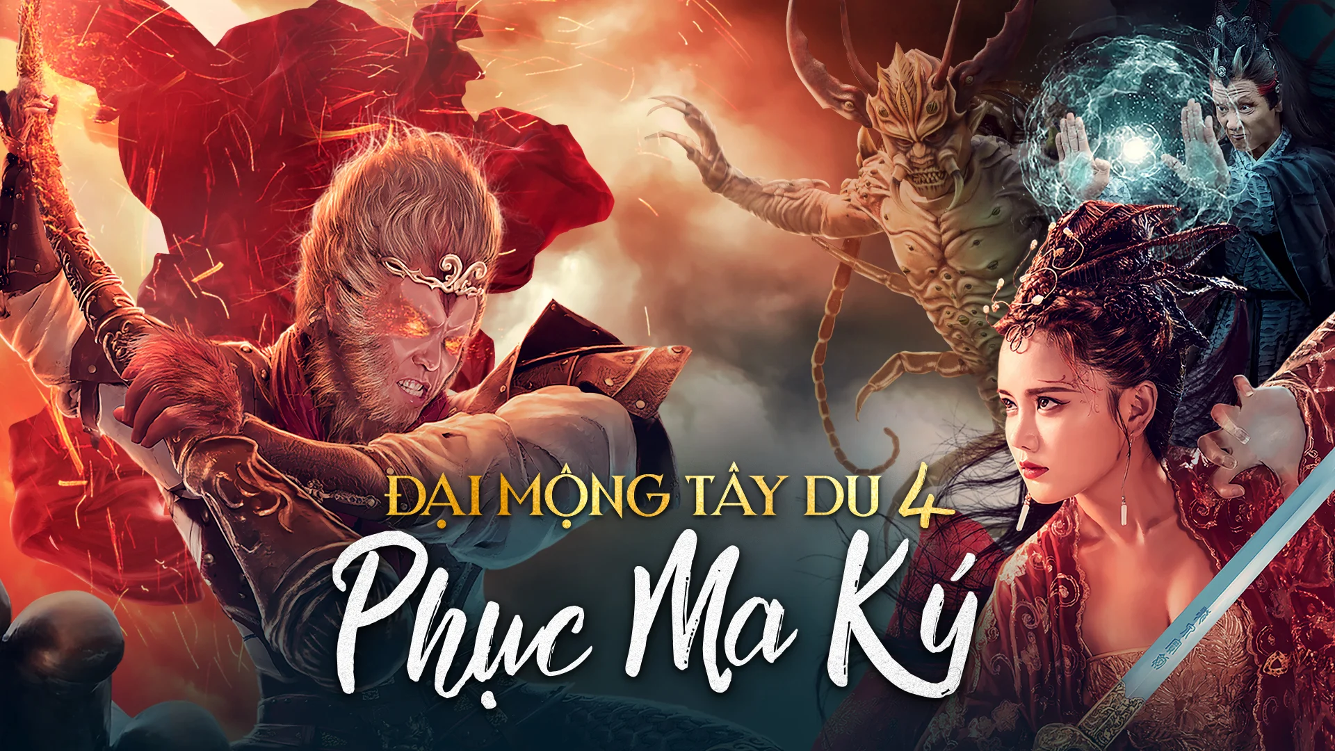 Giấc mộng tây du: Phục ma ký - Dream Journey 4: Biography of Demon  (2018)