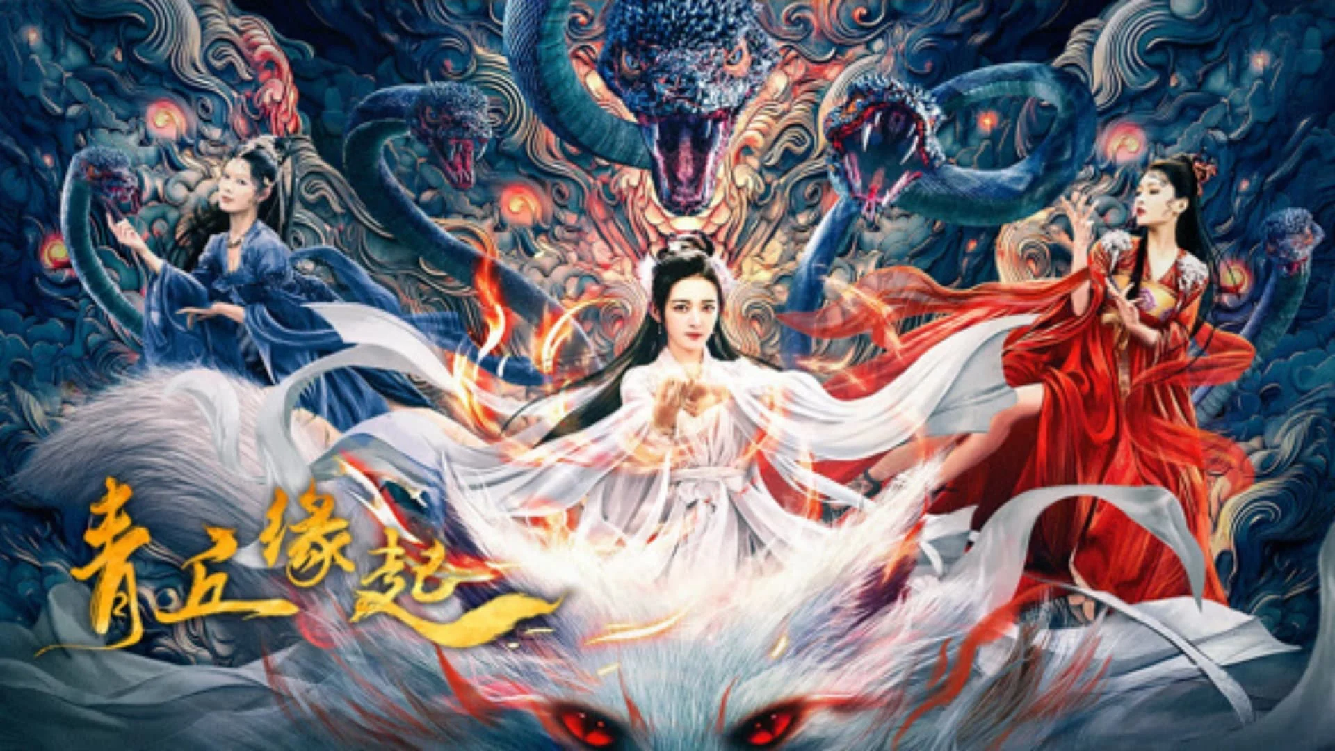 Thanh Khâu Duyên Khởi - Lost Destiny  (2024)