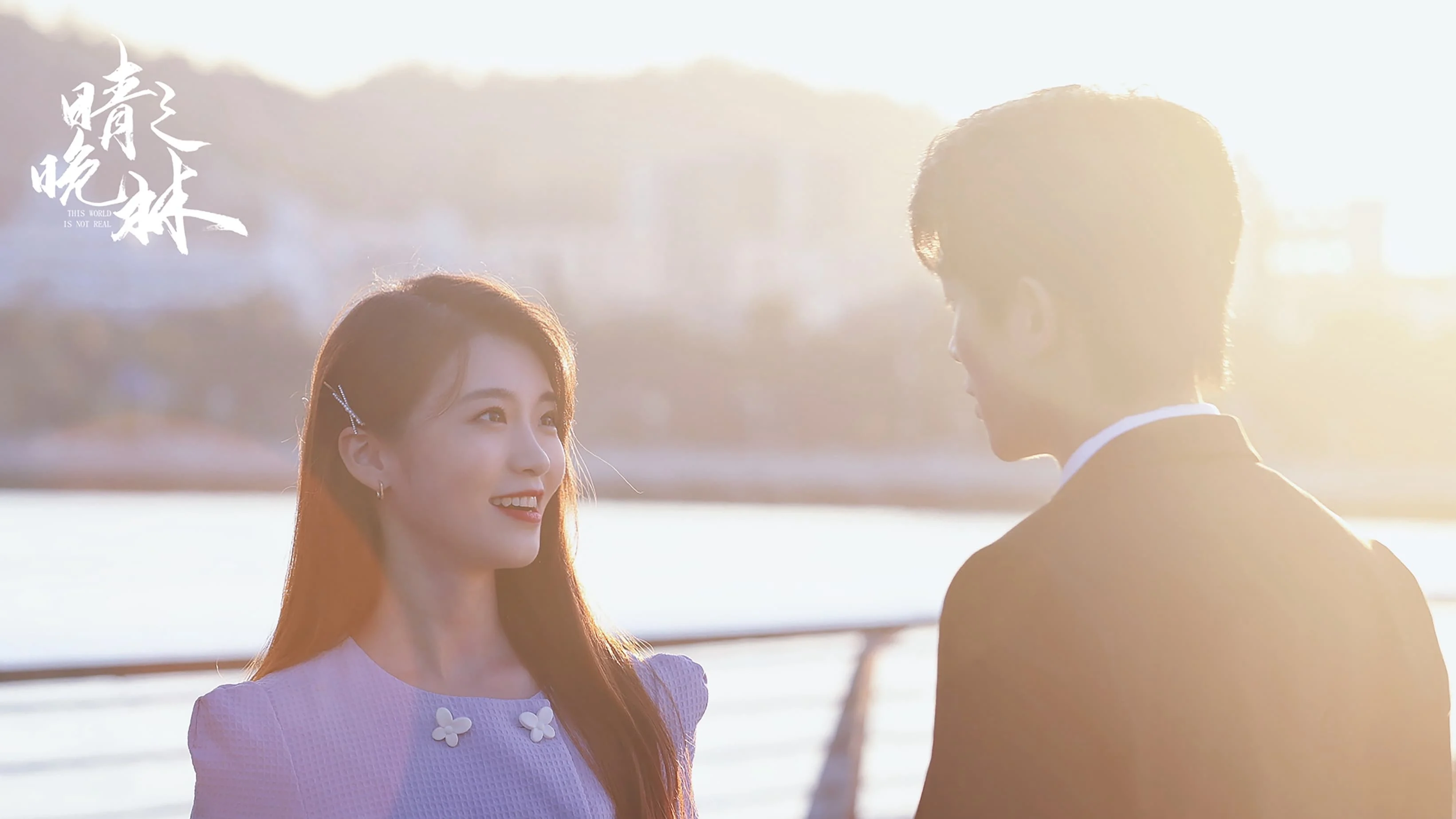 Thế Giới Vô Thực - This World Is Not Real  (2024)