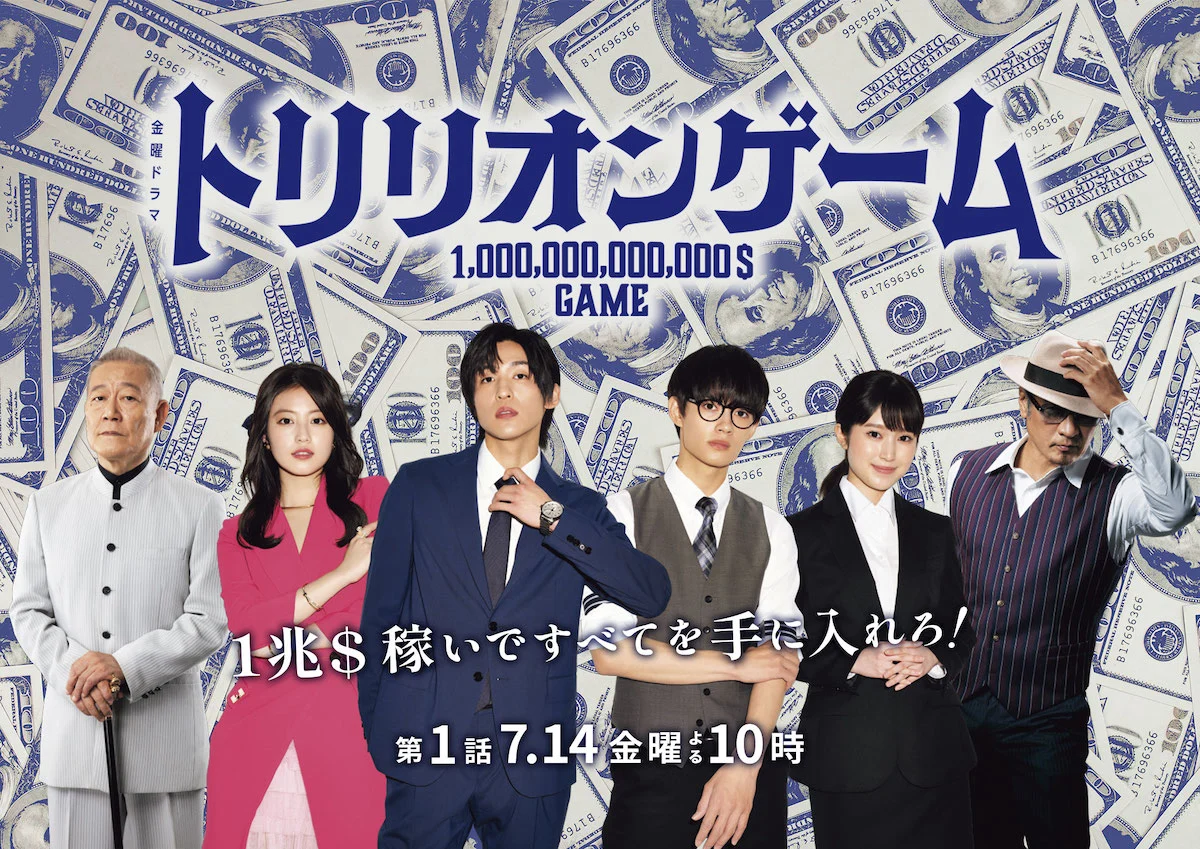 Trò chơi nghìn tỷ - Trillion Game  (2023)