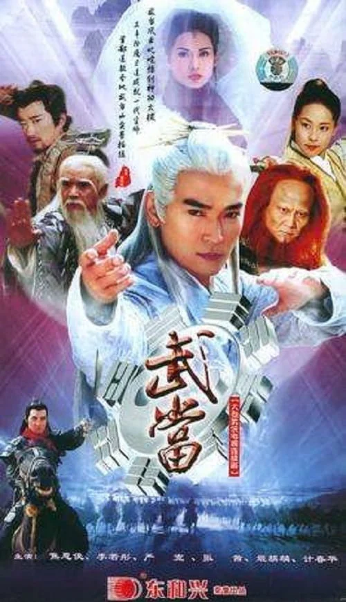 Võ Đang - Wu Dang  (2002)